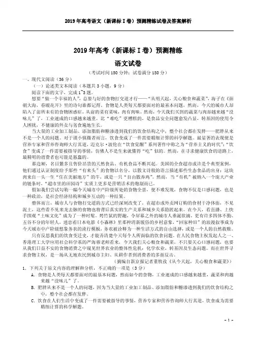 2019年高考语文(新课标I卷)预测精练试卷及答案解析