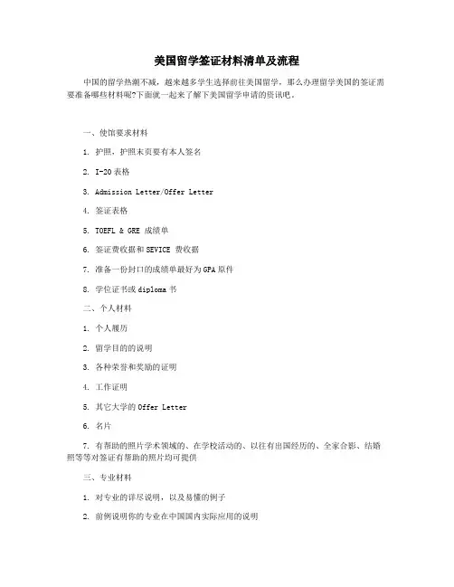 美国留学签证材料清单及流程