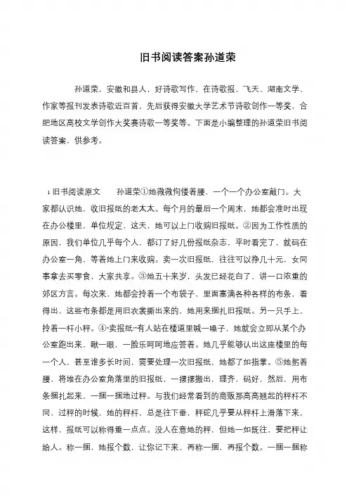 旧书阅读答案孙道荣