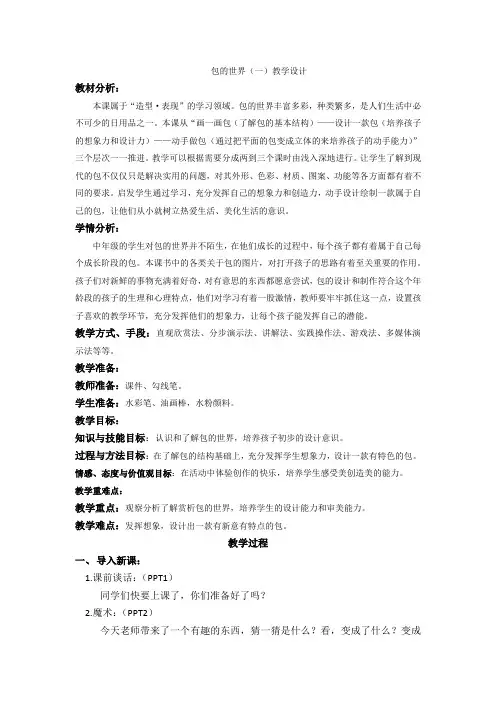 第11课包的世界(一)(教学设计)苏少版美术五年级上册