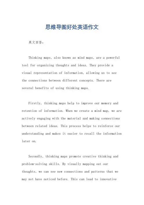 思维导图好处英语作文