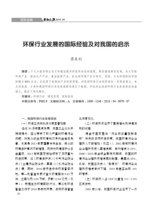 环保行业发展的国际经验及对我国的启示