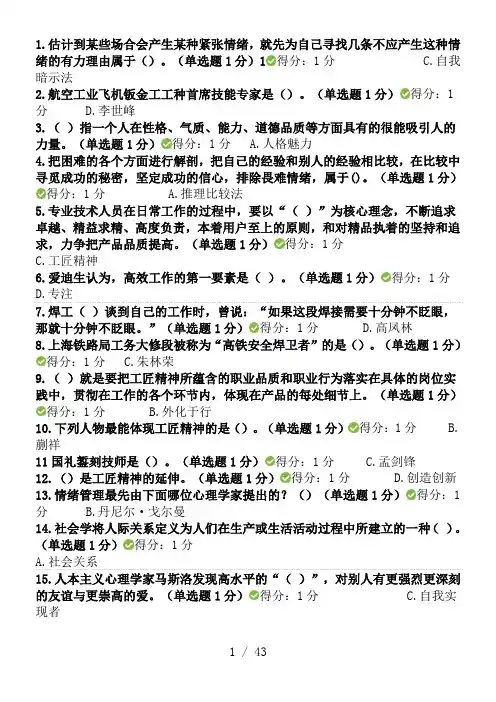 2018年工匠精神内蒙古专业技术人员继续教育考试参考答案(全)