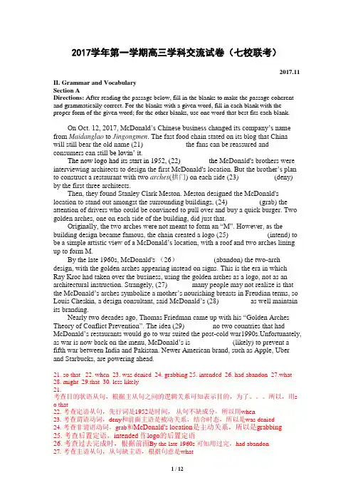2017学年七校联考(含答案和解析)