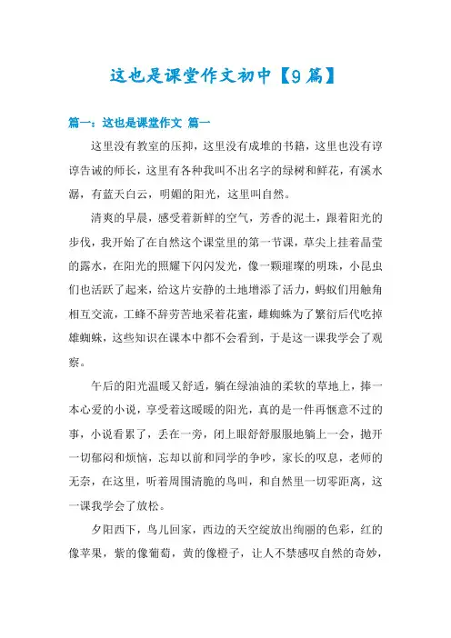 这也是课堂作文初中【9篇】