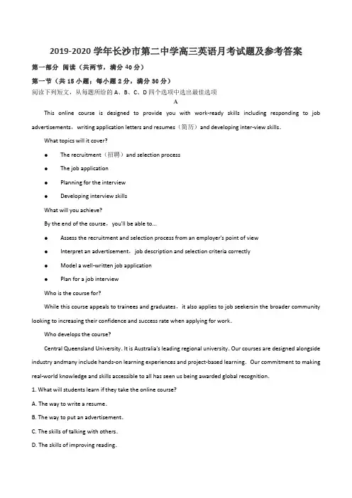 2019-2020学年长沙市第二中学高三英语月考试题及参考答案