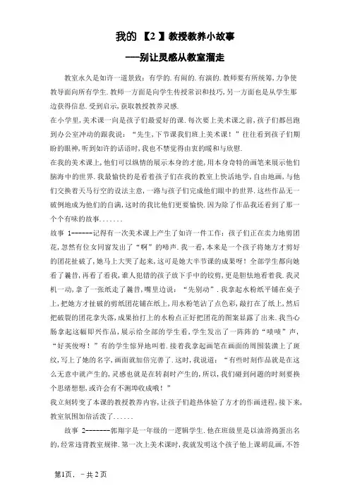 我的美术教育故事