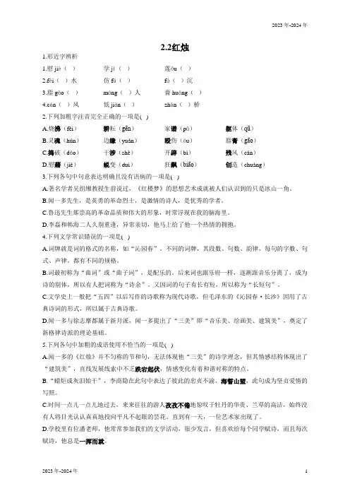 22红烛 同步练习——2023-2024学年高一语文人教统编版必修上册(含答案)(2024年具体版)