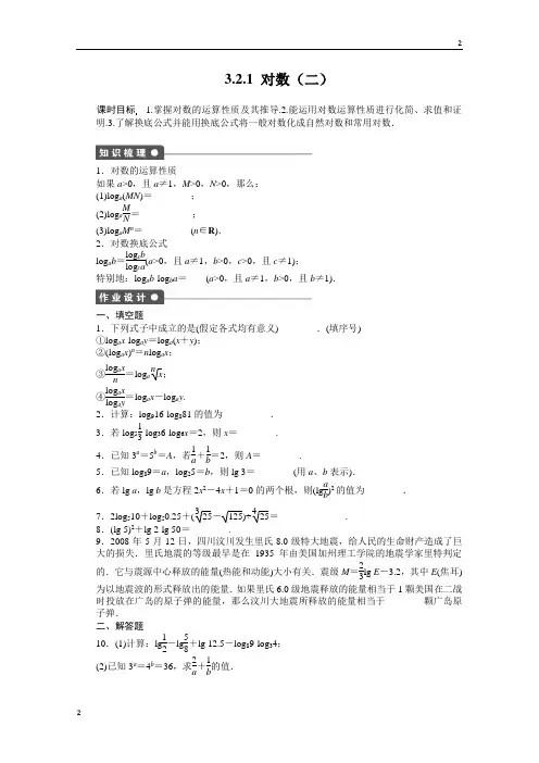 江苏省2016-2017学年高中数学(苏教版必修一)配套课时作业：3.2.1第2课时 
