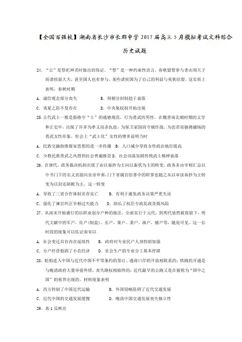 湖南省长沙市2017届高三5月模拟考试文综地理试题含答案