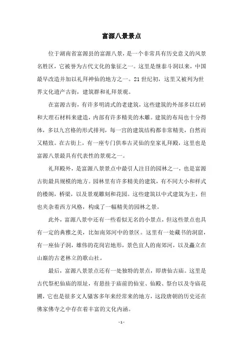 富源八景景点