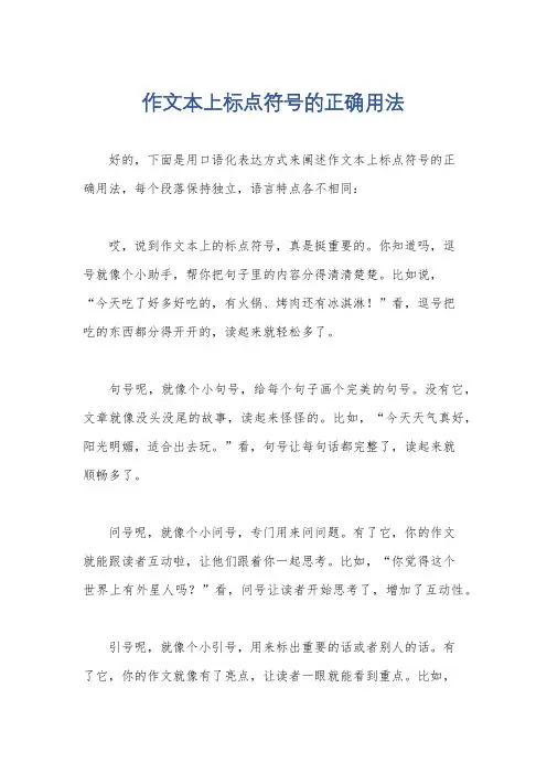 作文本上标点符号的正确用法