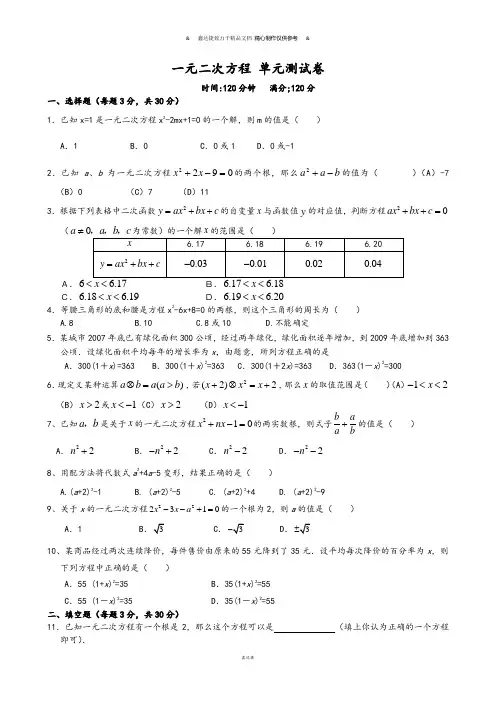 华师大版九年级数学上册一元二次方程 单元测试卷.docx