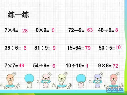 【新】苏教版二年级数学下册《有余数的除法》优质课件.ppt