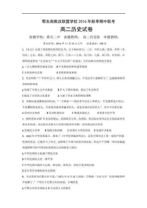 湖北省鄂东南教改联盟学校2016-2017学年高二上学期期中联考历史试卷 Word版含答案