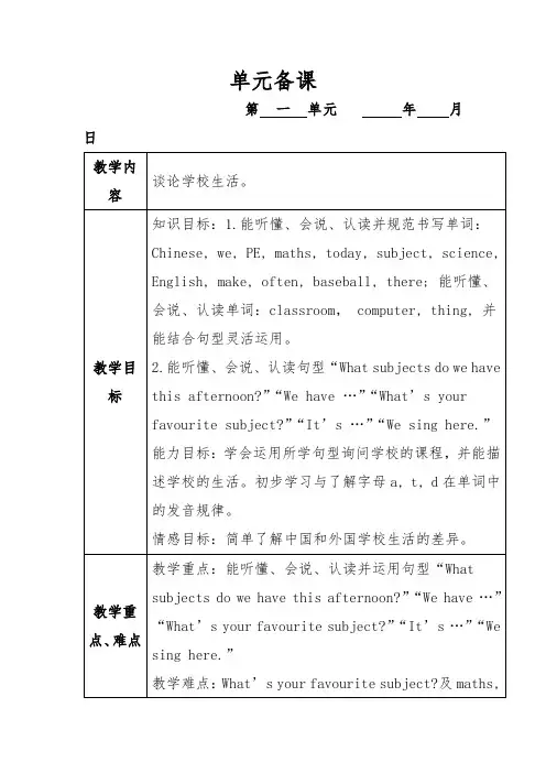 最新鲁科版英语四年级上册Unit1 School life单元教案
