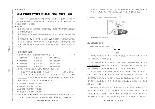 2012年高考语文江苏卷及答案