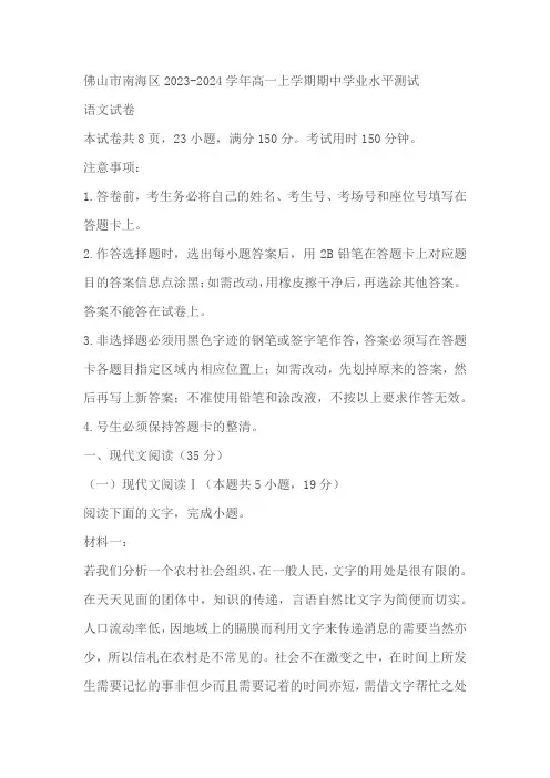 广东省佛山市南海区2023-2024学年高一上学期期中学业水平测试语文试题(含答案)