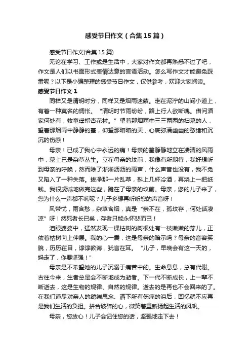 感受节日作文（合集15篇）