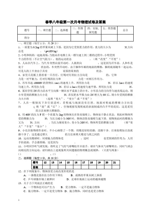 春季人教版物理八年级第一次月考试卷(含答案)