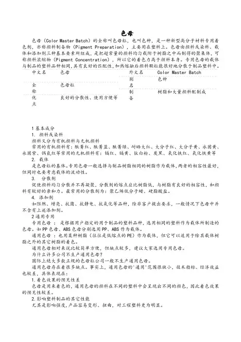 色母基础知识