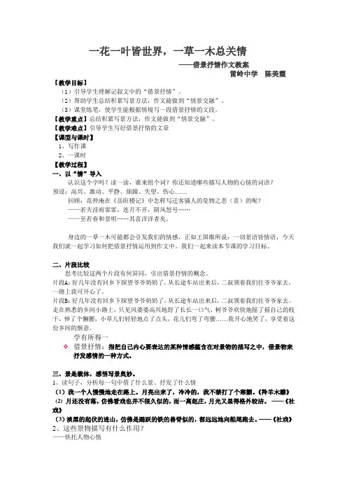 人教版初二语文下册一花一叶皆世界,一草一木总关情——借景抒情作文指导