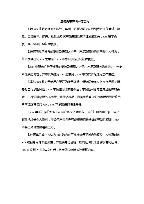 店铺免责声明书怎么写