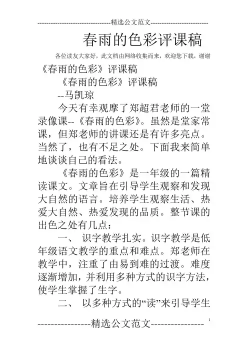 春雨的色彩评课稿