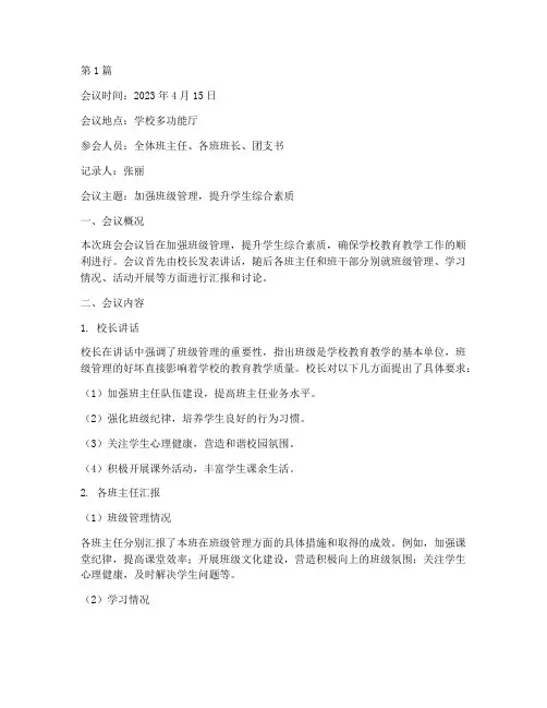 班会会议纪要记录(2篇)