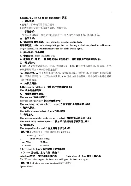 西藏自治区左贡县中学冀教版七年级英语上册导学案：Lesson31Let‘‘sgotothebookstore（无答案）