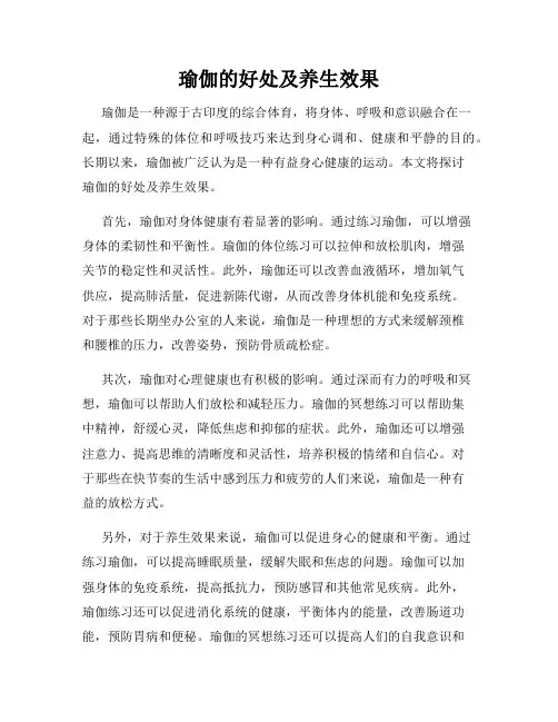 瑜伽的好处及养生效果