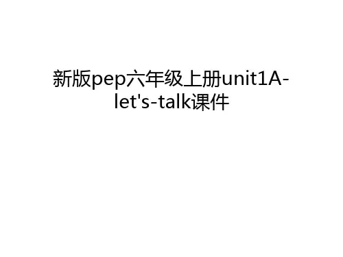 新版pep六年级上册unit1A-let's-talk课件说课讲解