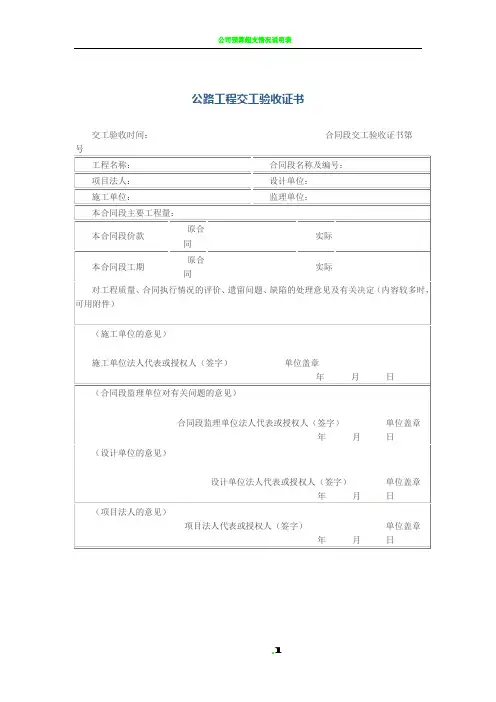 公路工程竣工验收表格