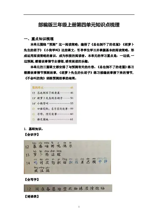 语文三年级上册第四单元知识点梳理