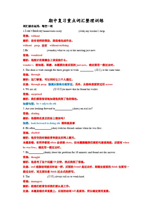 牛津译林版七年级下册英语期中重点词汇复习训练(word精编版含答案和解析)
