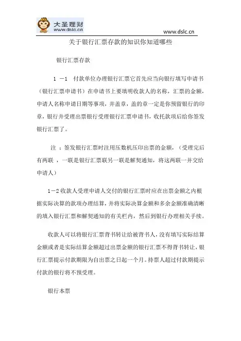 关于银行汇票存款的知识你知道哪些