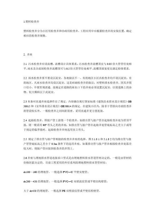 塑料检查井选用规范