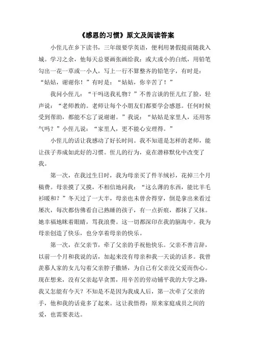 《感恩的习惯》原文及阅读答案