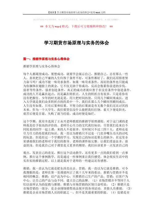 【最新】学习期货市场原理与实务的体会-实用word文档 (11页)