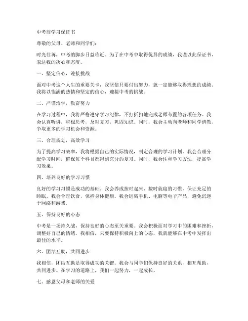 中考前学习保证书
