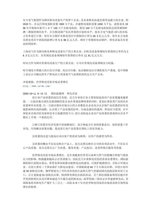 核电用泵知识整理