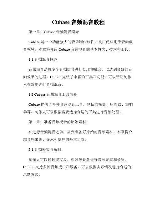 Cubase音频混音教程