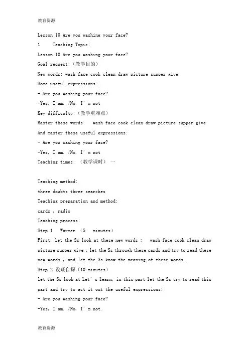 【教育资料】四年级下册英语教案Lesson 10 Are you washing your face_科普版(三起)学习精品