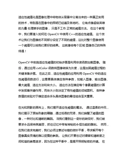 opencv c++ 自适应阈值分割 步骤