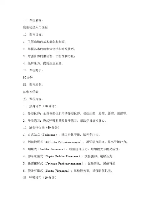 瑜伽课上课教案模板范文