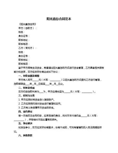 阳光直存合同范本