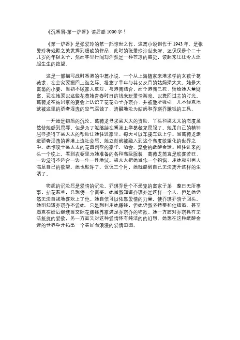《沉香屑-第一炉香》读书笔记1000字