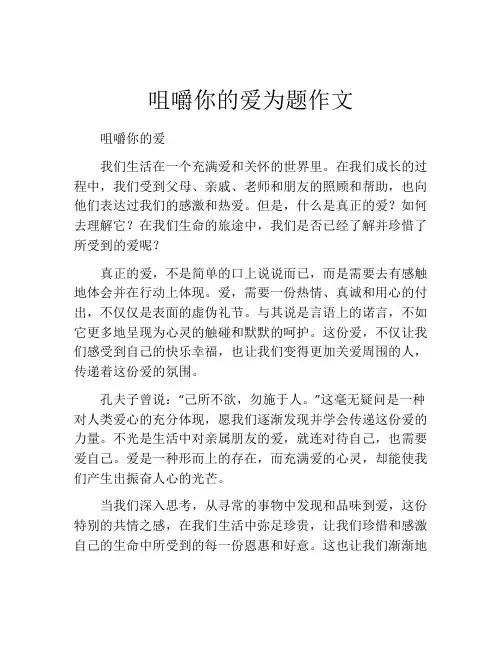 咀嚼你的爱为题作文