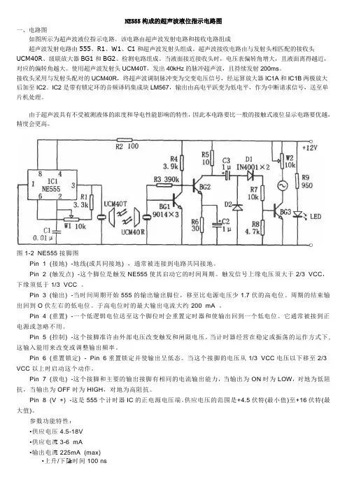 超声波液位指示电路