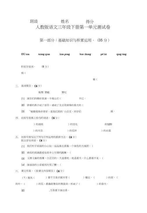 【推荐】三年级下册语文单元测试卷-第一单元人教版(含答案).doc
